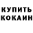 Кодеиновый сироп Lean Purple Drank David Bloom