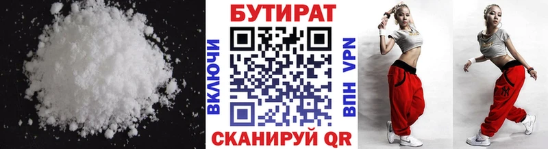 Бутират бутик Выкса